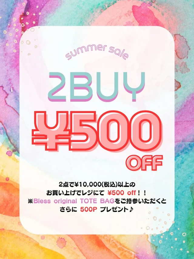 夏物、セール品もセール除外品も2点以上
(税込1,100円以上)お買い上げでレジにて
更に500円offさせて頂きます！
ウチのオリジナルトートバッグご持参で
更にサービスを受けられます✨️
皆様のご来店お待ちしております✨️