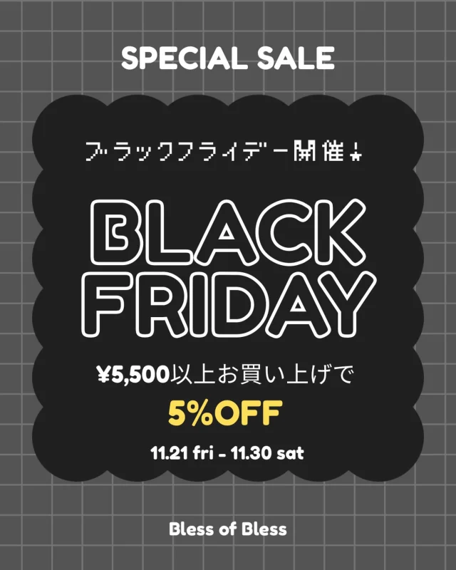 .
【⚡️🐼BLACK FRIDAY🐼⚡️】

11/21(fri)〜11/30(sun)の期間中、
店内商品¥5,500(tax in)以上お買い上げで
レジにて5%OFF！！

Bless WEB STORE もクーポンコードご利用で
5%OFF！！
クーポンコード🎟️bless25bk

是非この機会に店内・WEBをご覧くださいませ🙌
皆様のご来店をお待ちしております🧚🏻‍♀️

📦WEB STORE OPEN🚚
blessofbless.lifeの
プロフィールのURLからチェック📱

営業時間 
10:30-18:30
水曜定休日

#松山セレクトショップ
#blessofbless
#ブレスオブブレス
#bless25aw
#ブラックフライデー