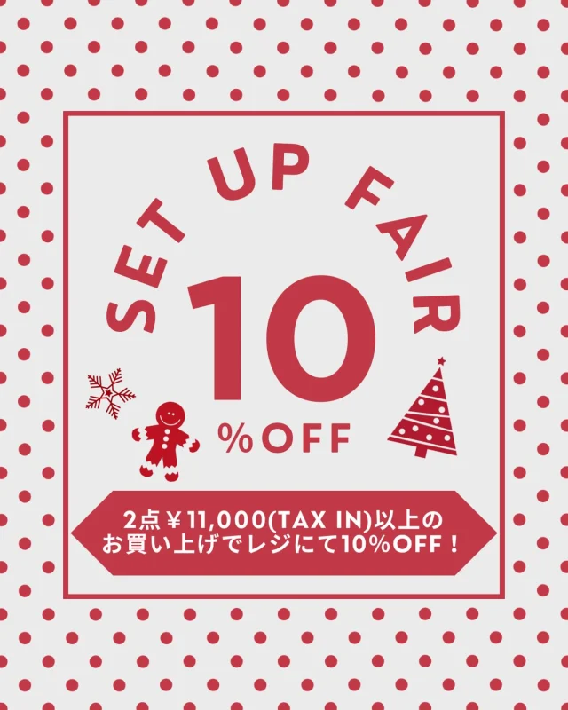 .
【🎄🎁SET UP FAIR🎄🎁】

店内商品2点¥11,000(tax in)以上お買い上げで
レジにて10%OFF！！

WEB STOREも2点¥11,000(tax in)以上で
クーポンコードご利用で10%OFF！！

クーポンコード▶︎2buy10off
お会計時に必ずクーポンコードをご入力ください

まとめ買いがお得なこの機会に
是非、当店へお越しください🫶🏻
皆様のご来店をお待ちしております🎅🥛

📦WEB STORE OPEN🚚
blessofbless.lifeの
プロフィールのURLからチェック📱

営業時間 
10:30-18:30
水曜定休日

#松山セレクトショップ
#blessofbless
#ブレスオブブレス
#bless25aw