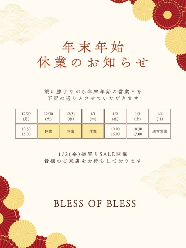 .
【年末年始の休業・営業時間のお知らせ】

いつもブレスをご愛顧いただき
ありがとうございます🐍
年末年始の日程をお知らせいたします📢

12/29 SALE準備の為15:00閉店

12/30 休業

12/31 休業

1/1 休業

1/2 10:00～16:00初売りSALE

1/3 10:30～17:00 時短営業

1/4～10:30〜18:30 通常営業

🚚WEB通販サイト📦
12/29〜1/4の期間中、WEBサイト 休業
1/5〜順次対応させていただきますので
ご理解の程よろしくお願いいたします。

本年中の御愛顧に心より御礼申し上げますとともに
来年も変わらぬお引き立てのほど
よろしくお願い申し上げます🙇🏻

📦WEB STORE OPEN🚚
blessofbless.lifeの
プロフィールのURLからチェック📱

#松山セレクトショップ
#blessofbless
#ブレスオブブレス
#bless25aw